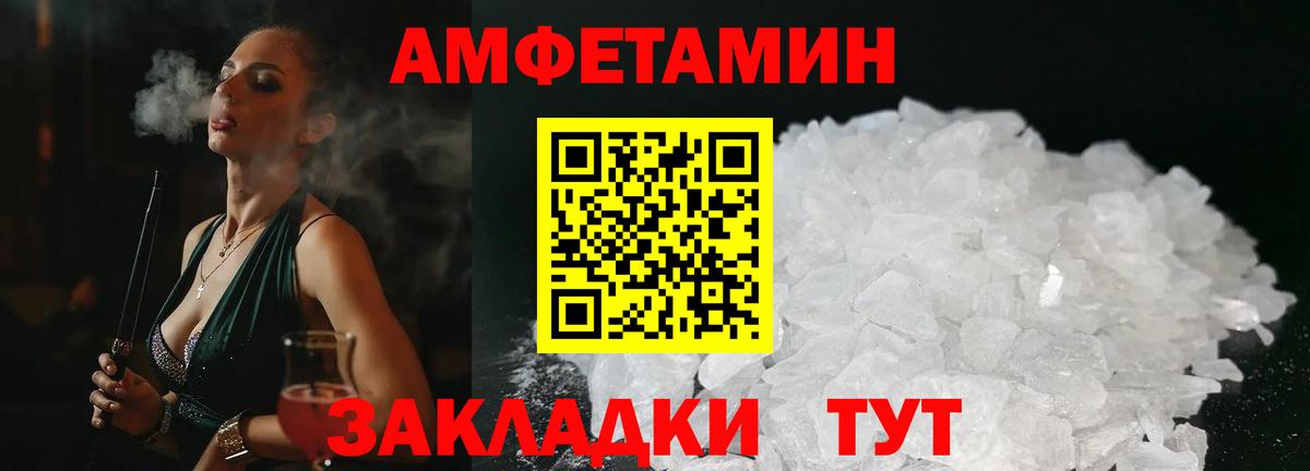 Амфетамин 97% Светлоград