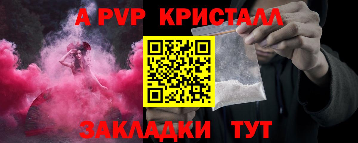 Alpha PVP VHQ  Alfa_PVP Соль  A-PVP Соль  Светлоград  Вход с VPN 