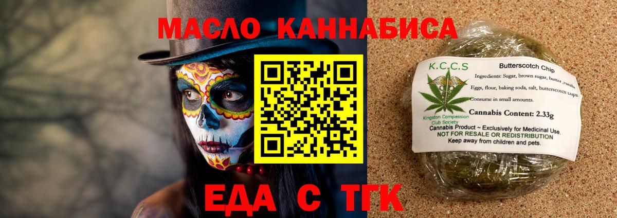 Еда ТГК конопля  Вход с VPN  Светлоград 
