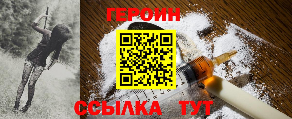 Героин Heroin  Вход с VPN  Светлоград 