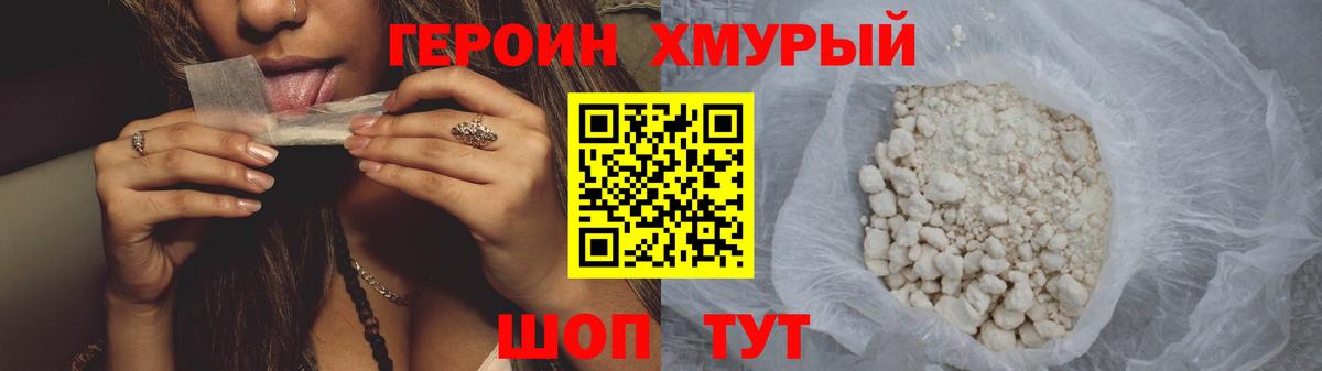ГЕРОИН VHQ Светлоград