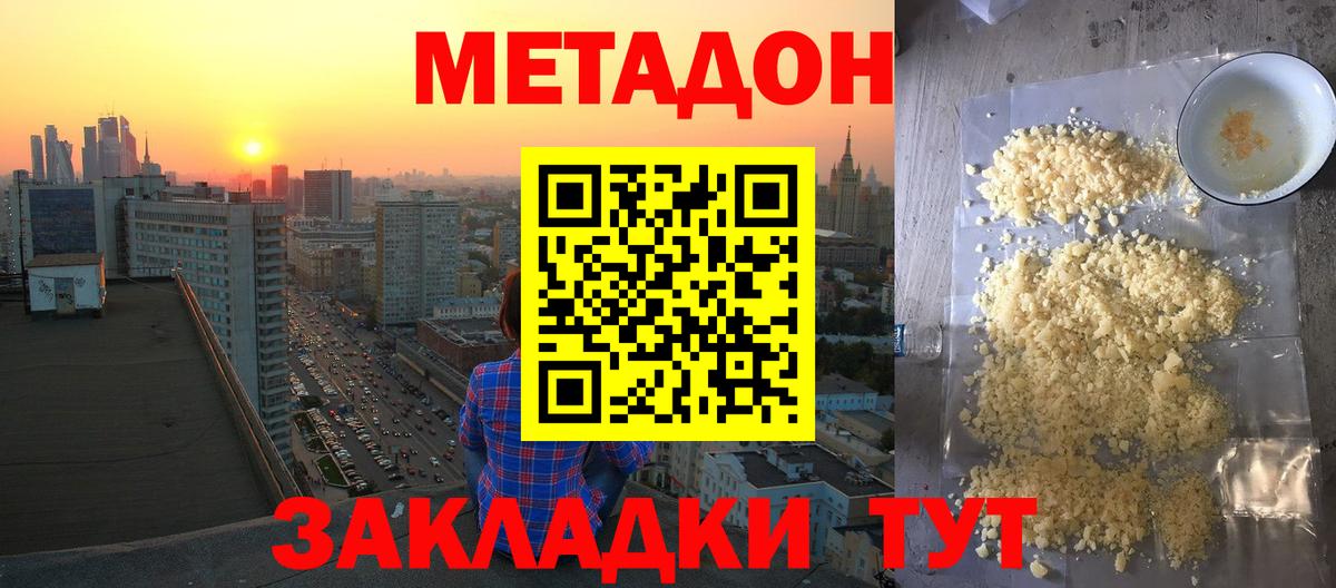 МЕТАДОН белоснежный Светлоград