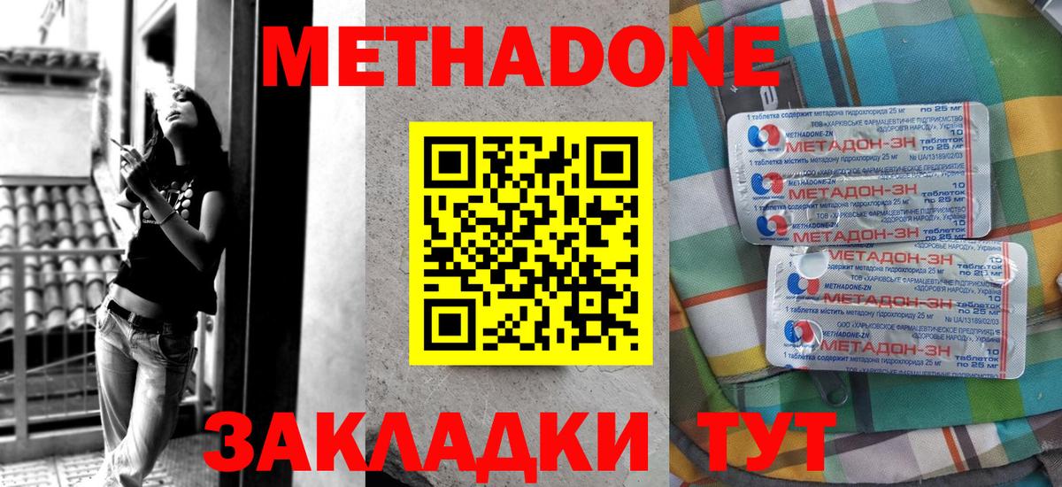 Метадон VHQ  Вход с VPN  Метадон кристалл  Светлоград 