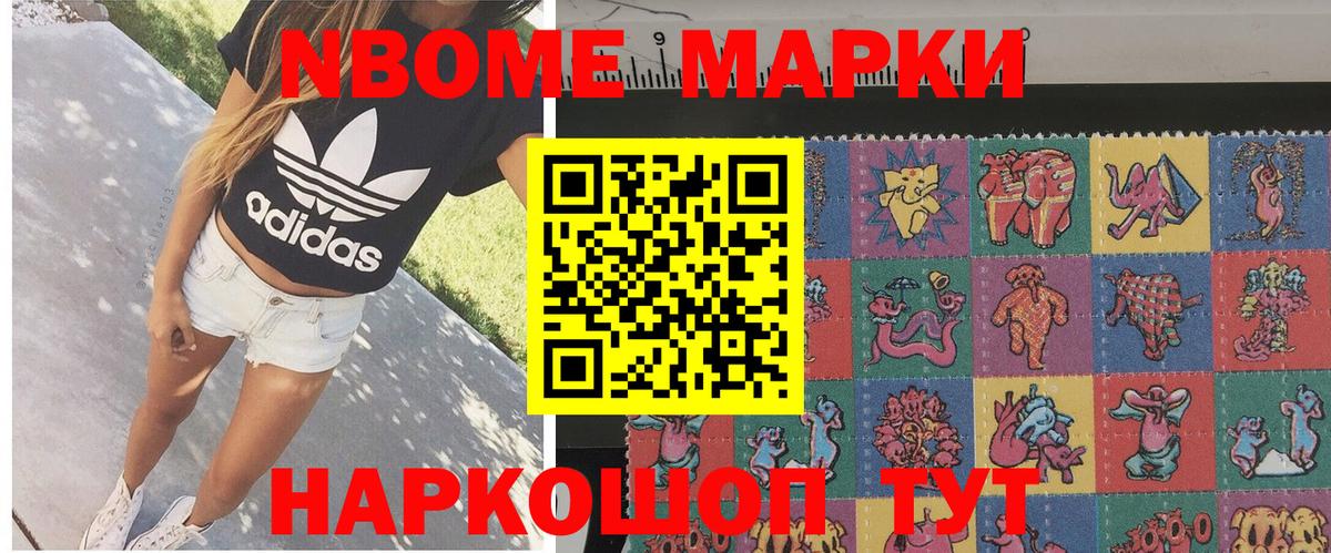 Марки NBOMe 1500мкг  Марки N-bome  Вход с VPN  Светлоград  Марки NBOMe 1500мкг 