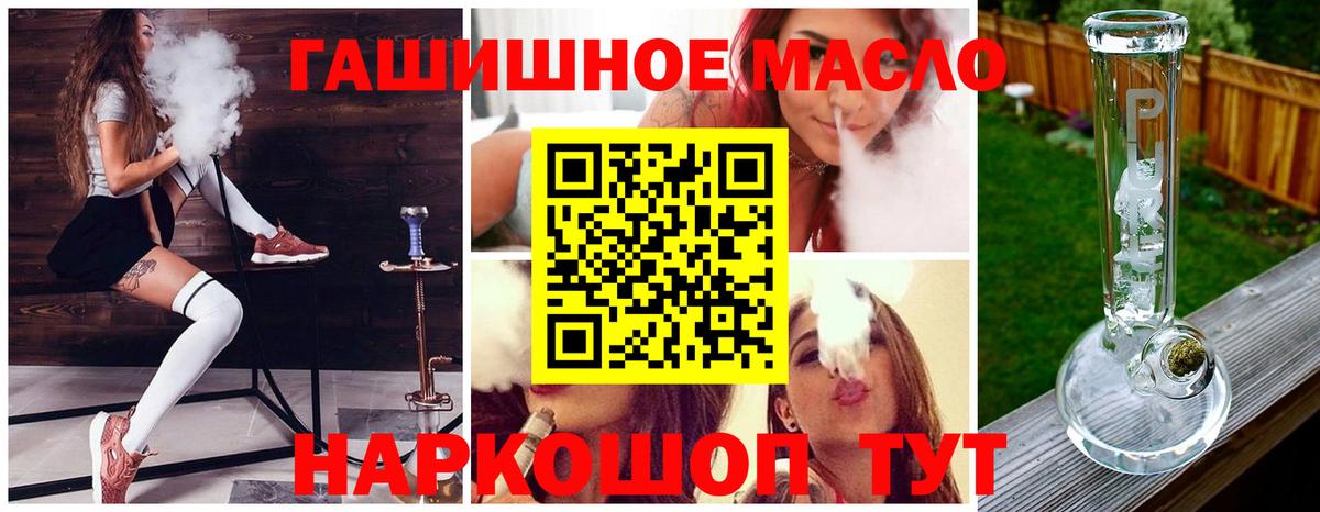 ТГК THC oil Светлоград